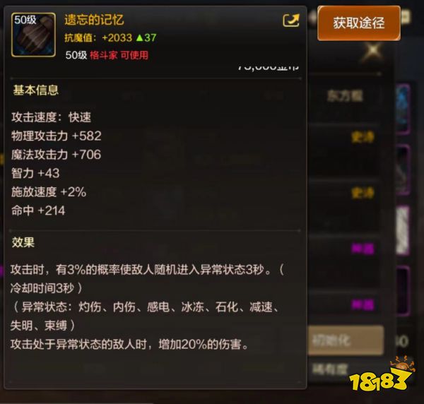 dnf手游遺忘的記憶怎么獲取 遺忘的記憶屬性與獲取詳解