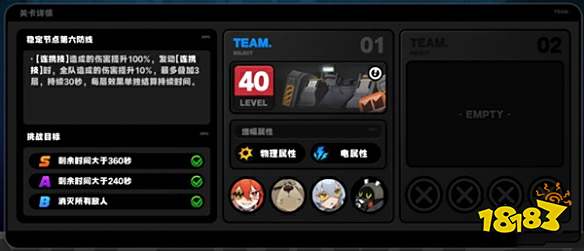 绝区零防卫战第6层速通教程 稳定节点第六防线攻略