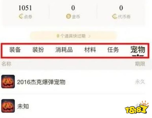 dnf助手背包不见了