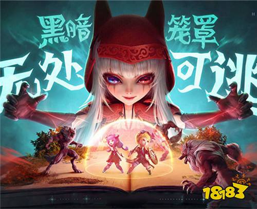 光明冒险游戏试玩：暗黑风格童话手游！小红帽竟要吃掉大灰狼？