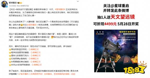 《星球:重启》半周年分红式发福利!真诚才是必杀技