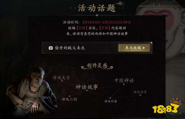 偷丹的贼又来也！B站上线《黑神话》投稿活动：获奖者还有丰厚奖金