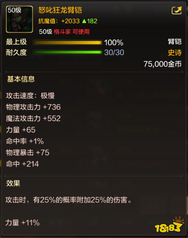 dnf手游怒叱狂龍臂鎧怎么樣  地下城與勇士起源怒叱狂龍臂鎧屬性與獲取方式詳解