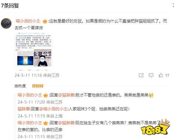 主播酷酷的鑫质疑胖猫事件大结局，这种热度也蹭不怕遭报应吗？