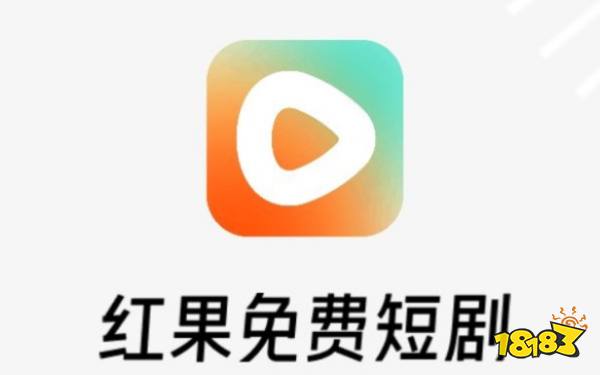 免费的短剧app有哪些  免费的短剧app推荐