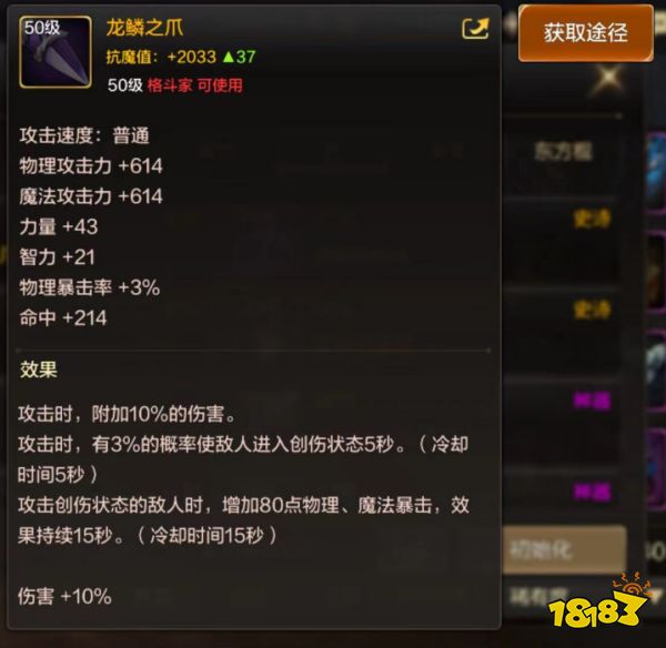 dnf手游龍鱗之爪怎么獲取 龍鱗之爪屬性與獲取詳解