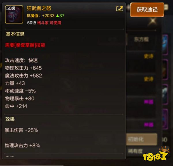 dnf手游狂武者之怒怎么獲取 狂武者之怒屬性與獲取詳解