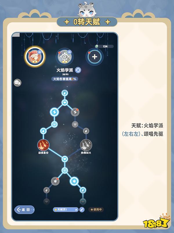 出发吧麦芬学者0转技能加点选择 学者0转养成攻略