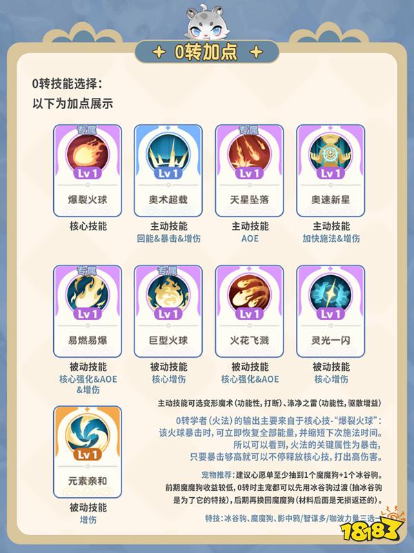 出发吧麦芬学者0转技能加点选择 学者0转养成攻略