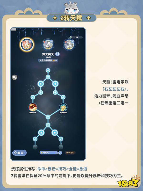 出发吧麦芬学者2转技能加点选择 学者2转养成攻略