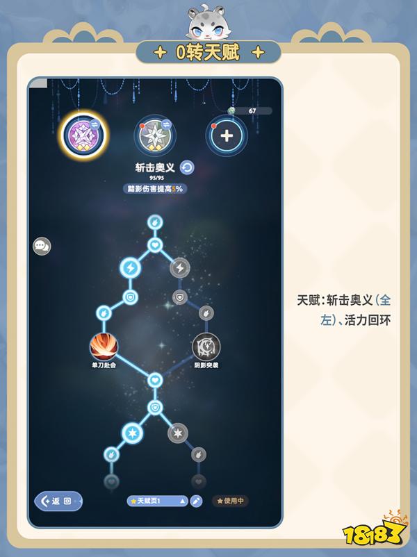 出发吧麦芬影袭0转技能加点选择 影袭0转养成攻略