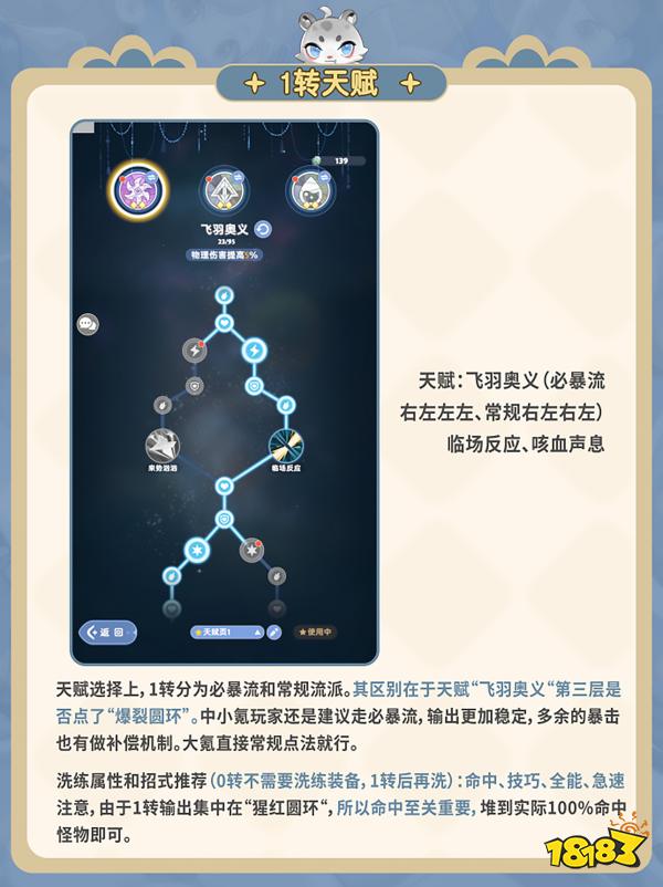 出发吧麦芬影袭1转技能加点选择 影袭1转养成攻略
