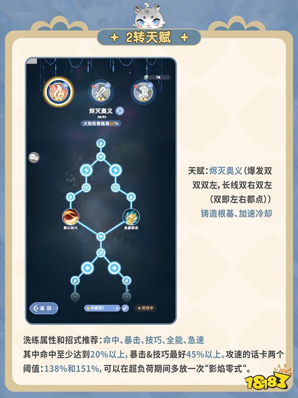 出发吧麦芬影袭2转技能加点选择 影袭2转养成攻略