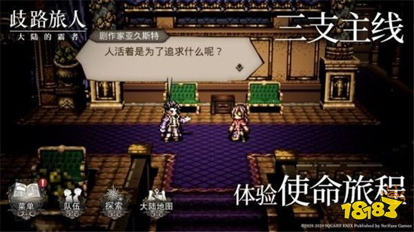 《歧路旅人：大陆的霸者》今日公测上线！八方旅人集结，重现JRPG荣光！