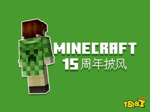 这波羊毛不薅吗?《我的世界》15岁周年!系列游戏全平台折扣狂欢