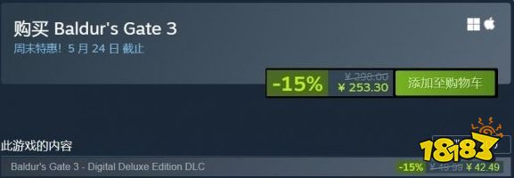 等等党有福了！《博德之门3》Steam新史低！253元体验TGA年度最佳