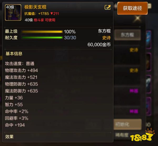 dnf手游極影天玄棍怎么獲取 極影天玄棍屬性與獲取詳解