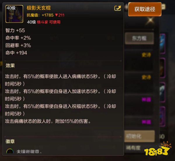dnf手游極影天玄棍怎么獲取 極影天玄棍屬性與獲取詳解