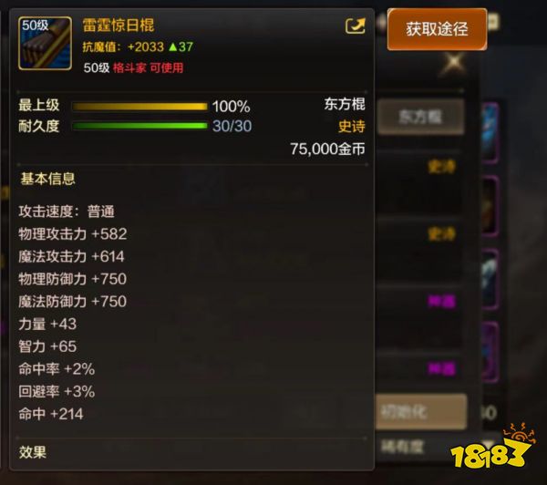 dnf手游雷霆驚日棍怎么獲取 雷霆驚日棍屬性與獲取詳解
