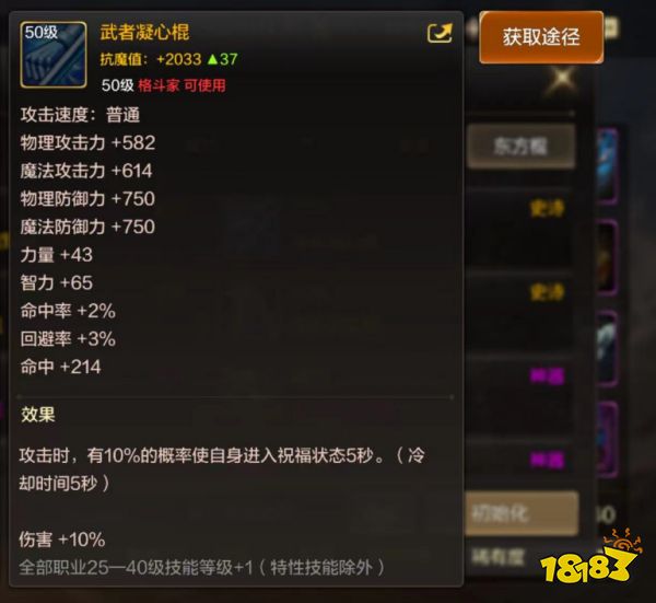 dnf手游武者凝心棍怎么獲取 武者凝心棍屬性與獲取詳解