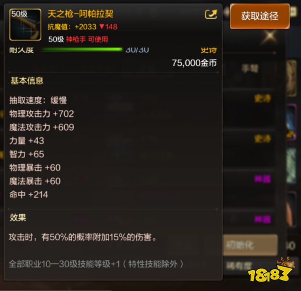 dnf手游天之槍阿帕拉契怎么獲取 天之槍阿帕拉契屬性與獲取詳解