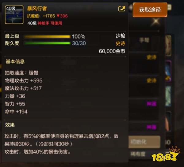 dnf手游神枪手史诗步枪获取方法汇总 神枪手史诗步枪属性与获取大全