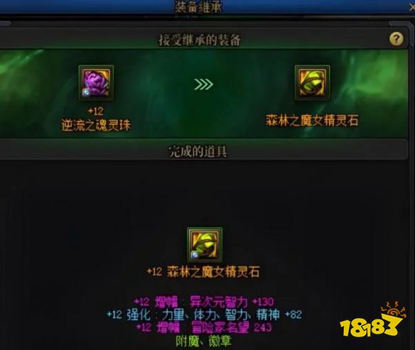 dnf装备铭刻和装备继承有什么区别