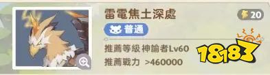 出发吧麦芬雷电焦土深处试炼怎么过 雷电焦土深处阵容打法攻略