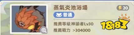 出发吧麦芬蒸气炎池浴场试炼怎么过 蒸气炎池浴场阵容打法攻略
