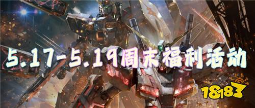 5.17-5.19周末福利活動:520我愛你游戲專場開啟!讓你意想不到的絕對驚喜!