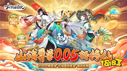 太古妖皇訣0.05折仙俠高爆打金版