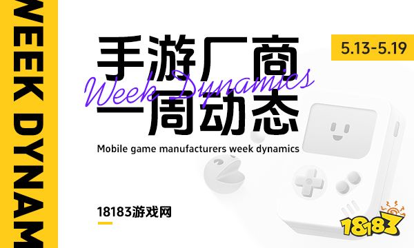 游戏厂商周报：网易腾讯520“争奇斗艳”，多款神秘游戏揭开面纱