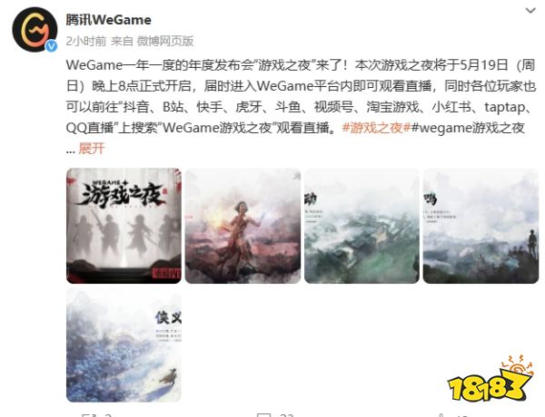 游戏厂商周报：网易腾讯520“争奇斗艳”，多款神秘游戏揭开面纱