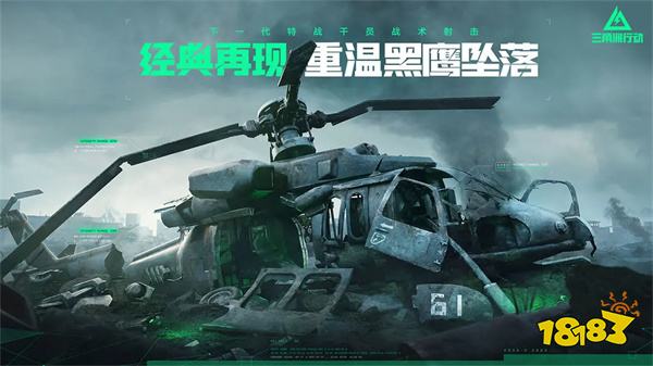 三角洲行動(dòng)手機(jī)版2024