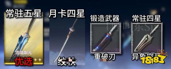 鳴潮桃祈適配武器怎么選 桃祈四星五星武器推薦
