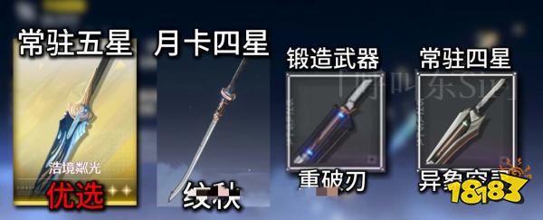 鸣潮桃祈适配武器怎么选 桃祈四星五星武器推荐