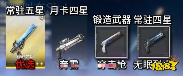 鸣潮炽霞适配武器怎么选 炽霞四星五星武器推荐