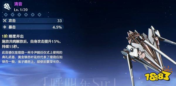 鳴潮白芷適配武器怎么選 白芷四星五星武器推薦