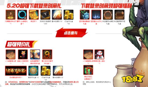 dnf手游怎么拿到預約獎勵及下載福利 公測福利領取方法