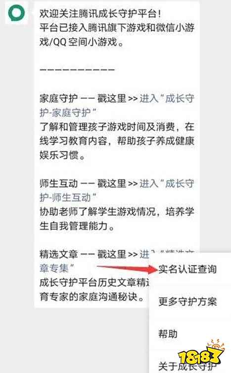 dnf实名认证超过5个如何解绑