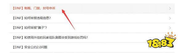 dnf封永久的号怎么解封