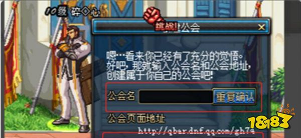 dnf怎么创建公会