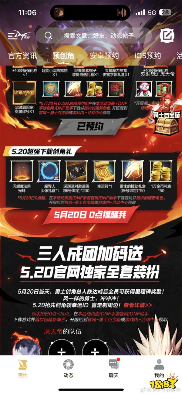 赶快动手赶快动手！再晚就抢不到DNF手游ID了！