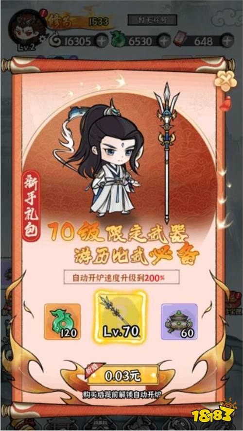 仙域輪回0.05折修仙開箱版