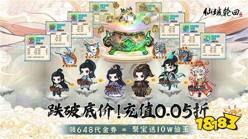 仙域輪回0.05折修仙開箱版