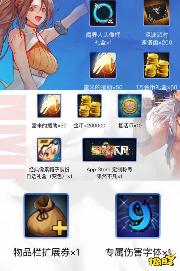 dnf手游ios預下載有什么福利 ios預下載獎勵介紹