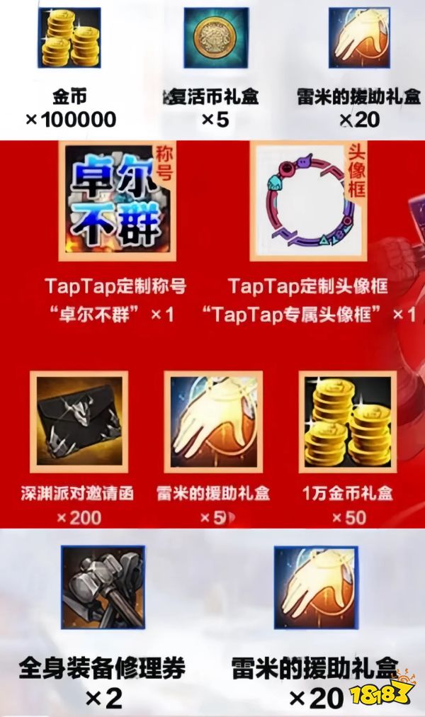 dnf手游tap tap下载有什么奖励  tap tap下载奖励介绍