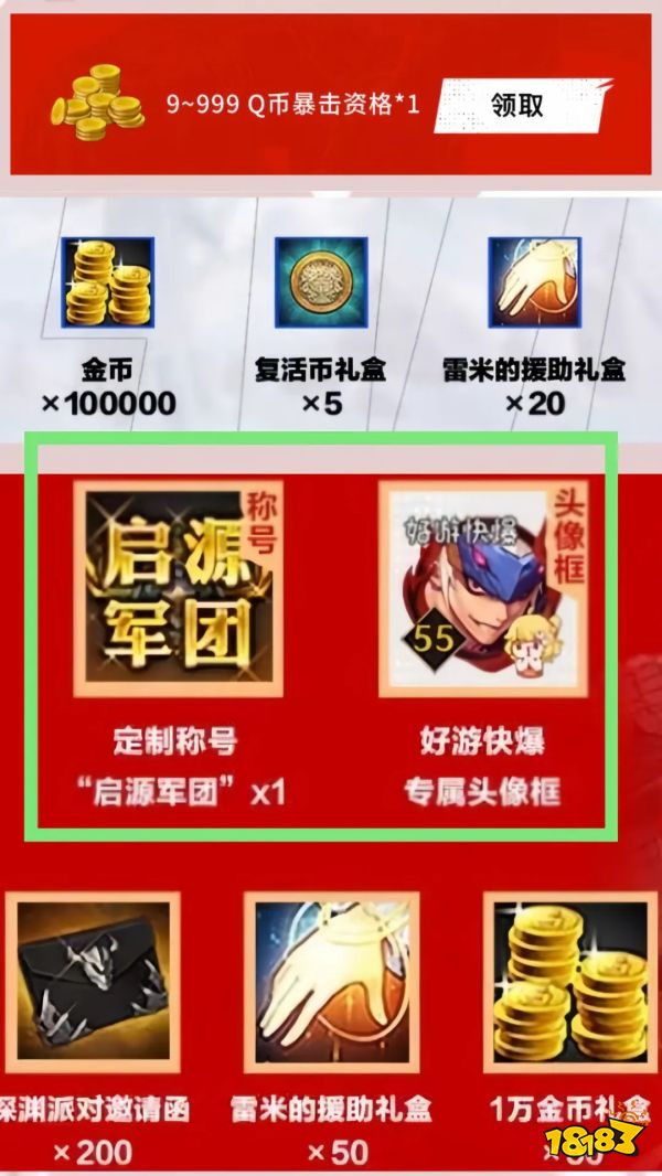 dnf手游好游快爆下載獎勵有什么 好游快爆預下載獎勵介紹
