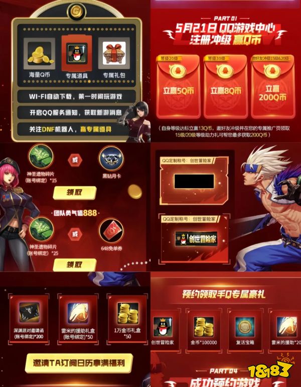 dnf手游QQ下載有什么獎勵 QQ預下載獎勵介紹