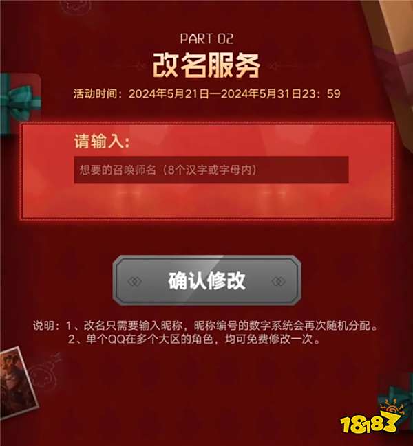 《英雄联盟》可以免费改名了！这是仅有一次的免费机会！